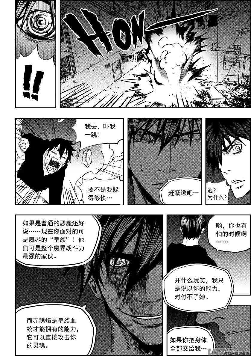 噬规者韩漫全集-第139话 看轻自己 看清自己无删减无遮挡章节图片 