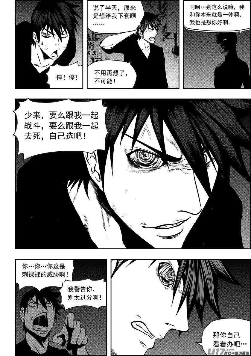 噬规者韩漫全集-第139话 看轻自己 看清自己无删减无遮挡章节图片 