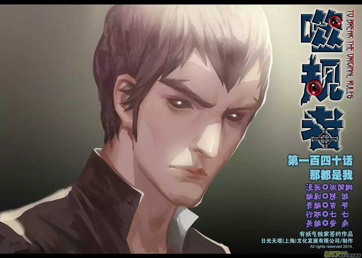 噬规者韩漫全集-第140话 那都是我无删减无遮挡章节图片 
