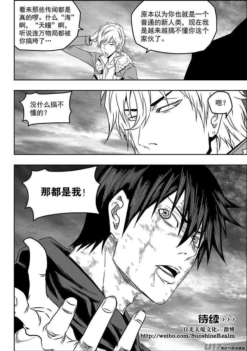 噬规者韩漫全集-第140话 那都是我无删减无遮挡章节图片 