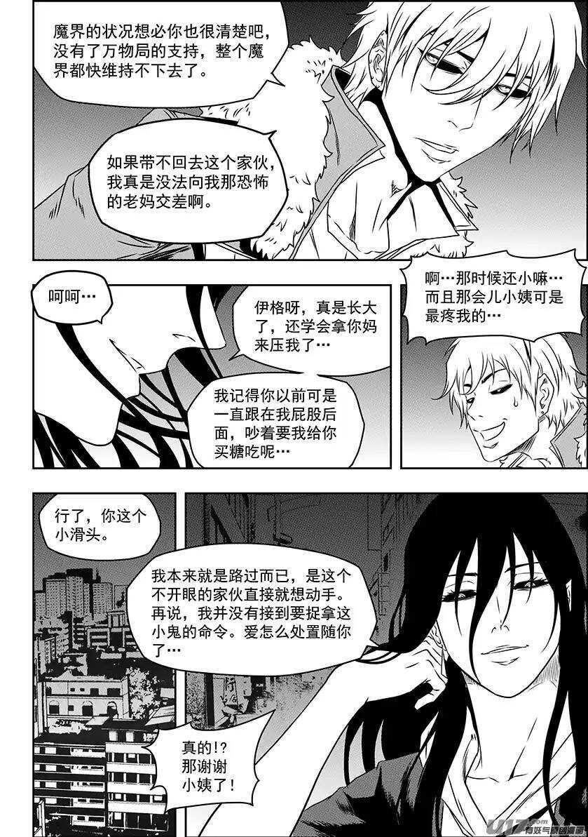 噬规者韩漫全集-第140话 那都是我无删减无遮挡章节图片 