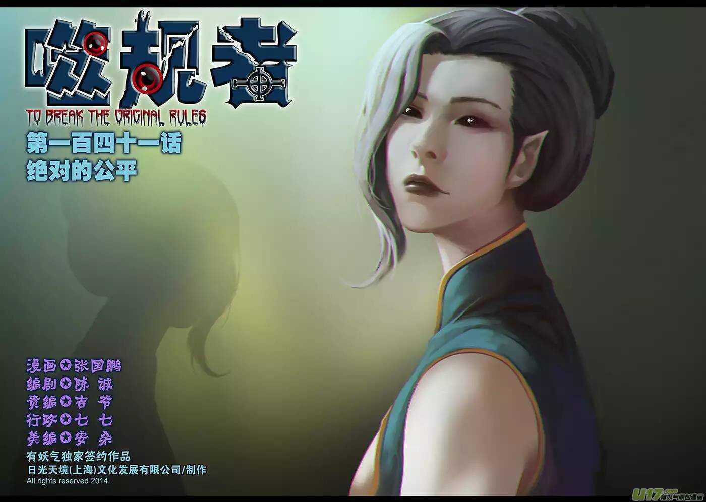 噬规者韩漫全集-第141话 绝对的公平无删减无遮挡章节图片 