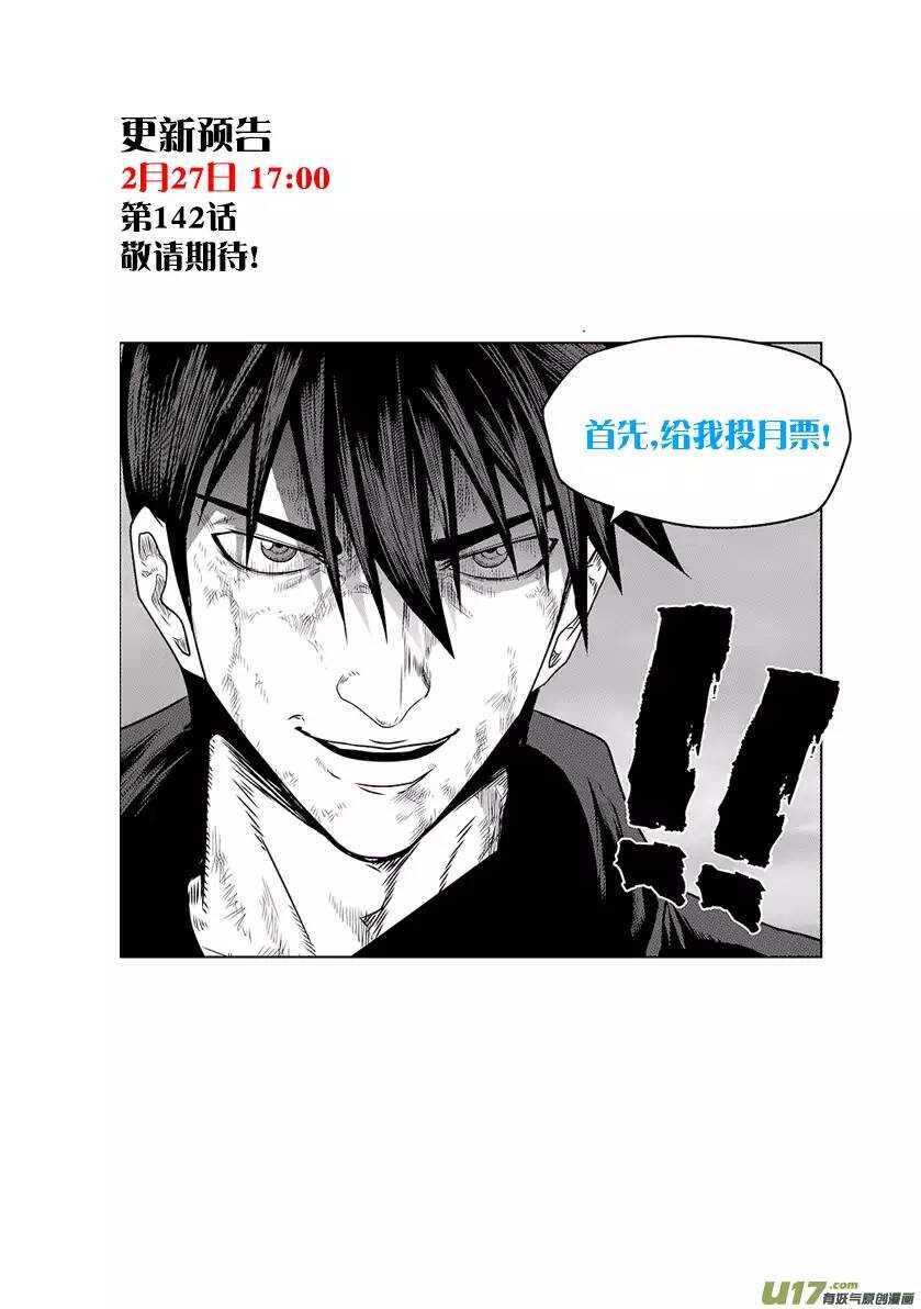 噬规者韩漫全集-第141话 绝对的公平无删减无遮挡章节图片 