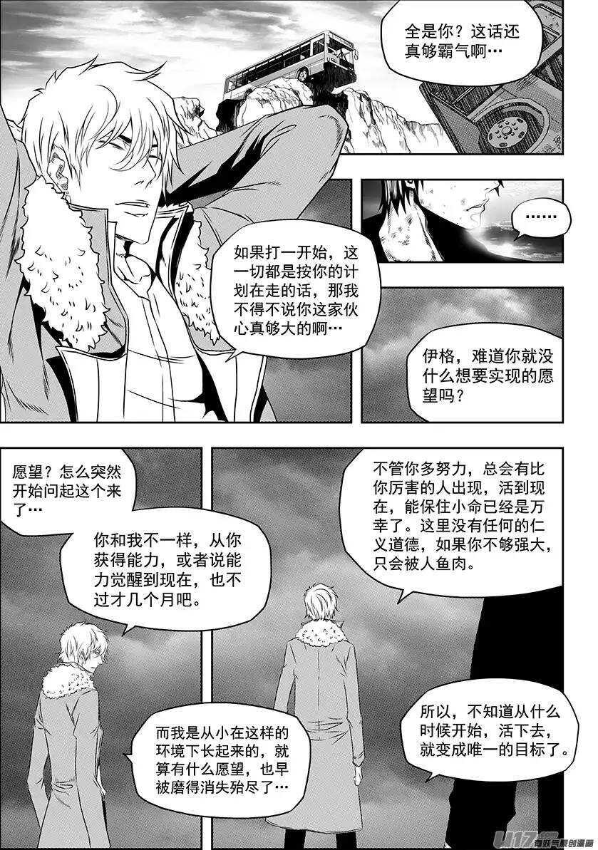 噬规者韩漫全集-第141话 绝对的公平无删减无遮挡章节图片 