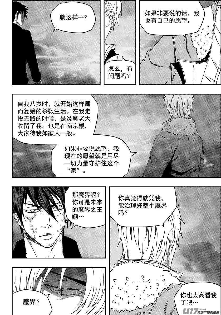 噬规者韩漫全集-第141话 绝对的公平无删减无遮挡章节图片 