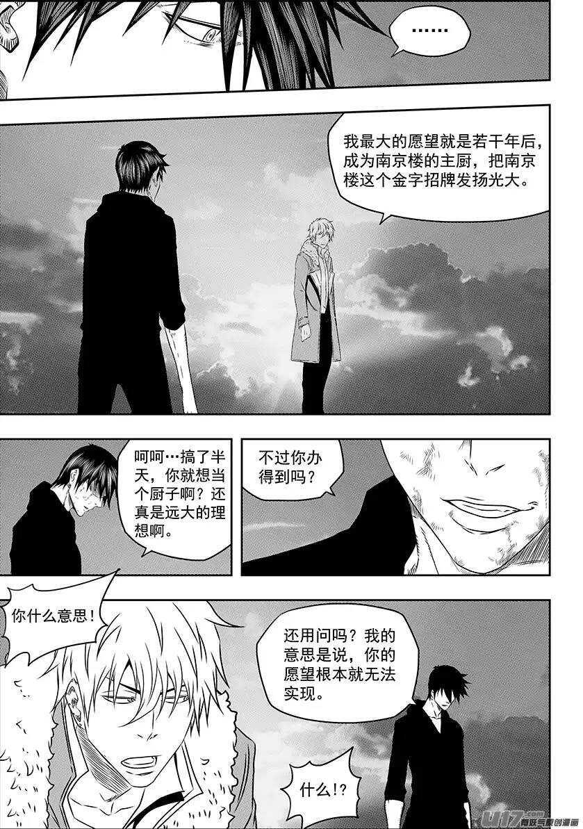 噬规者韩漫全集-第141话 绝对的公平无删减无遮挡章节图片 