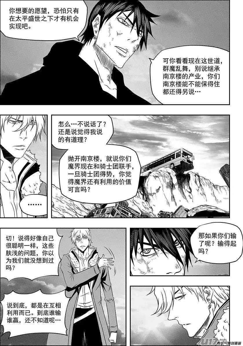 噬规者韩漫全集-第141话 绝对的公平无删减无遮挡章节图片 