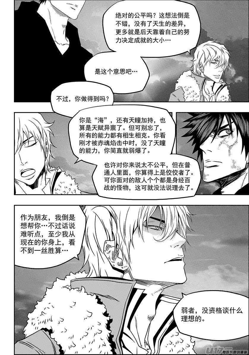 噬规者韩漫全集-第141话 绝对的公平无删减无遮挡章节图片 