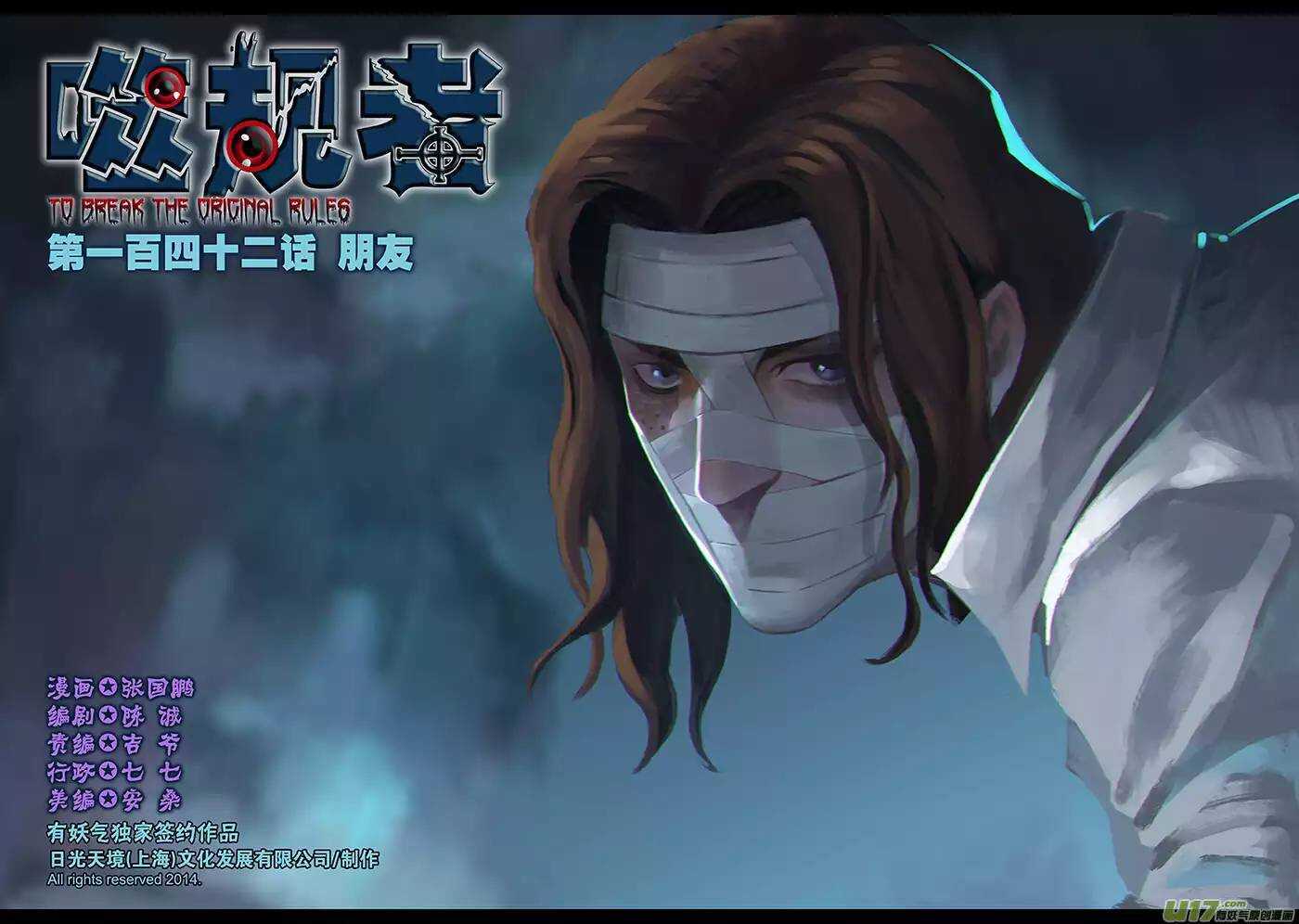 噬规者韩漫全集-第142话 朋友无删减无遮挡章节图片 