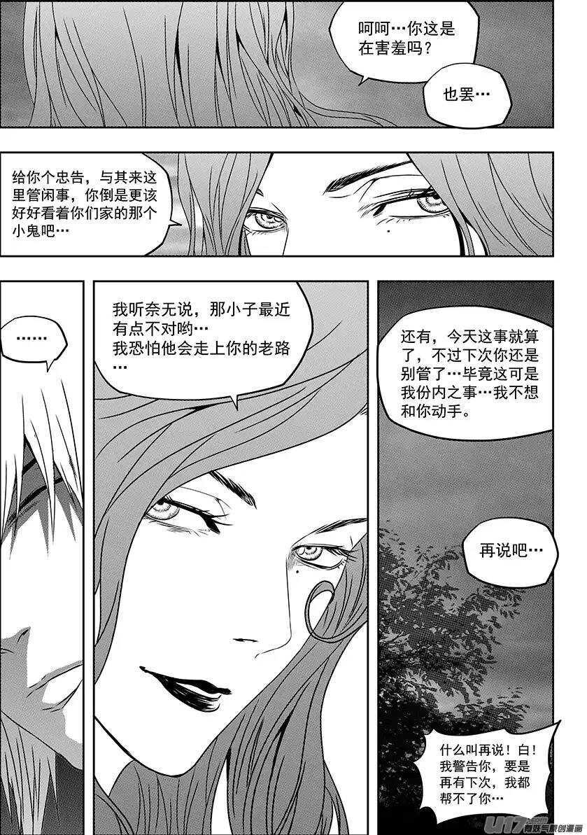 噬规者韩漫全集-第142话 朋友无删减无遮挡章节图片 