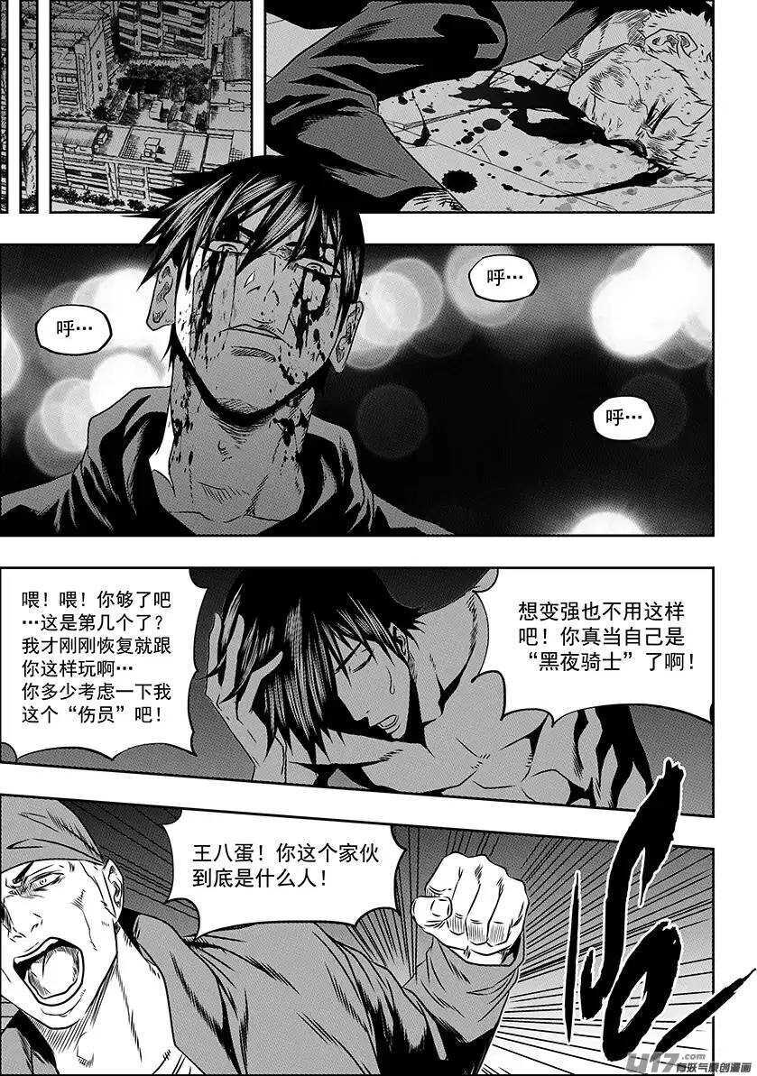 噬规者韩漫全集-第142话 朋友无删减无遮挡章节图片 