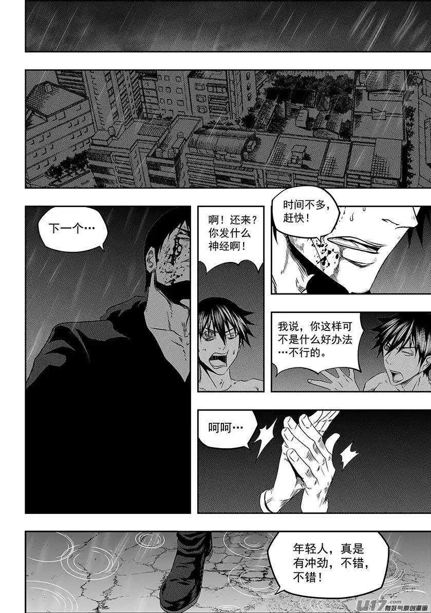 噬规者韩漫全集-第142话 朋友无删减无遮挡章节图片 