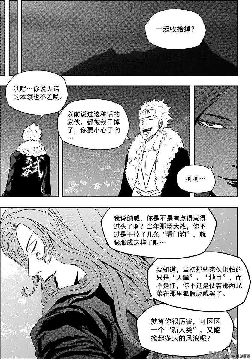 噬规者韩漫全集-第142话 朋友无删减无遮挡章节图片 
