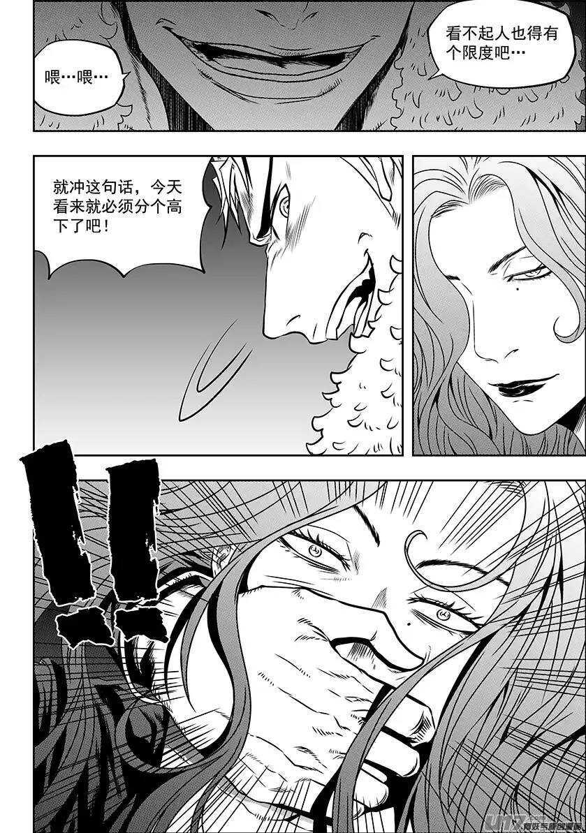 噬规者韩漫全集-第142话 朋友无删减无遮挡章节图片 