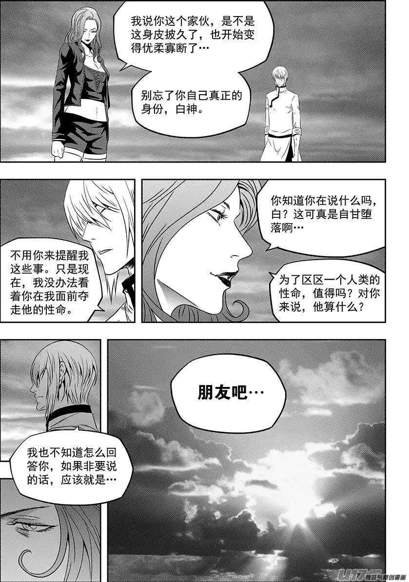 噬规者韩漫全集-第142话 朋友无删减无遮挡章节图片 