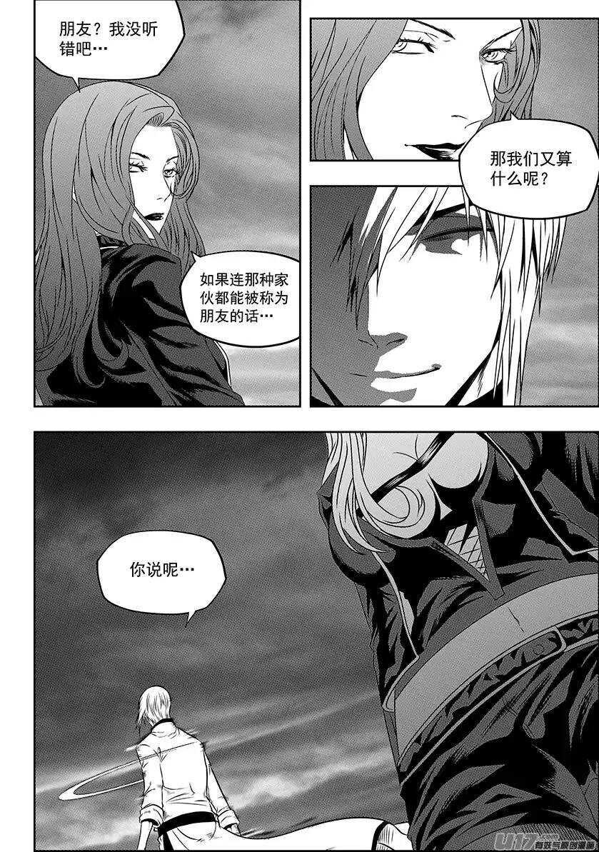 噬规者韩漫全集-第142话 朋友无删减无遮挡章节图片 