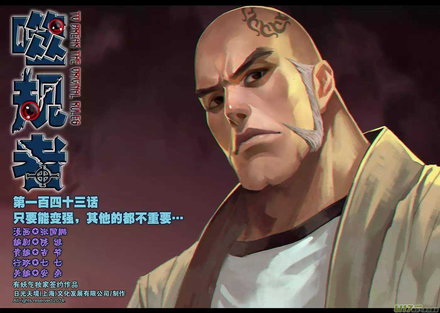 噬规者韩漫全集-第143话 只要能变强其他的不重要无删减无遮挡章节图片 