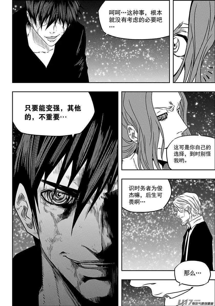 噬规者韩漫全集-第143话 只要能变强其他的不重要无删减无遮挡章节图片 