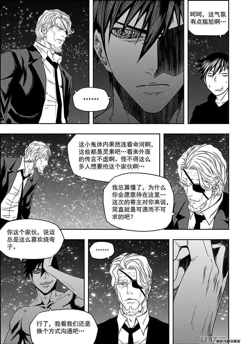 噬规者韩漫全集-第143话 只要能变强其他的不重要无删减无遮挡章节图片 