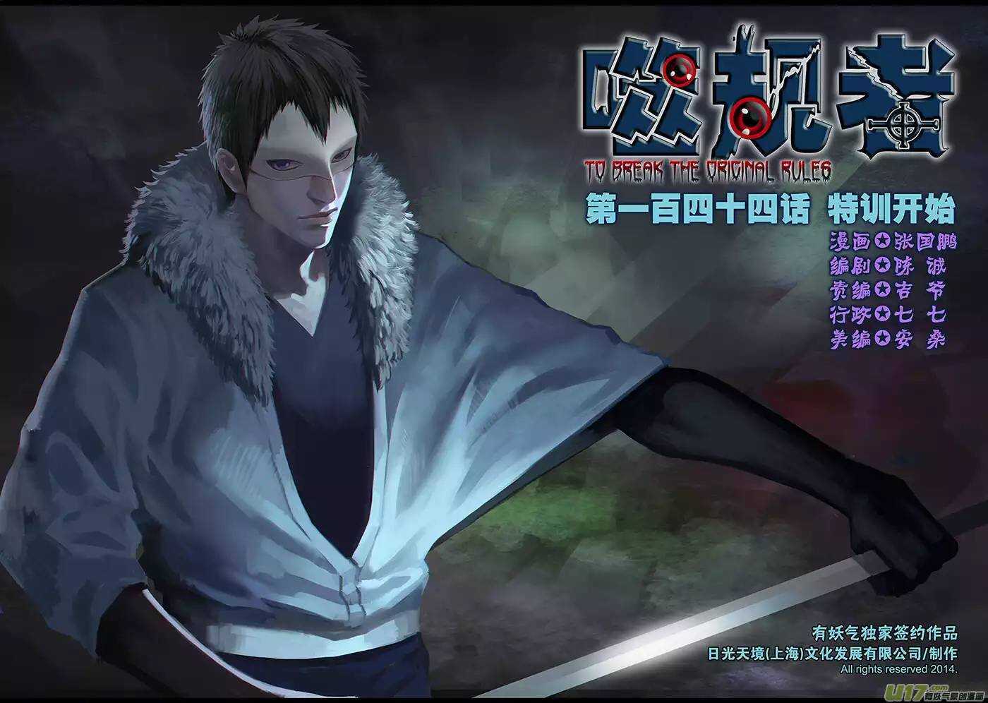 噬规者韩漫全集-第144话 特训开始无删减无遮挡章节图片 