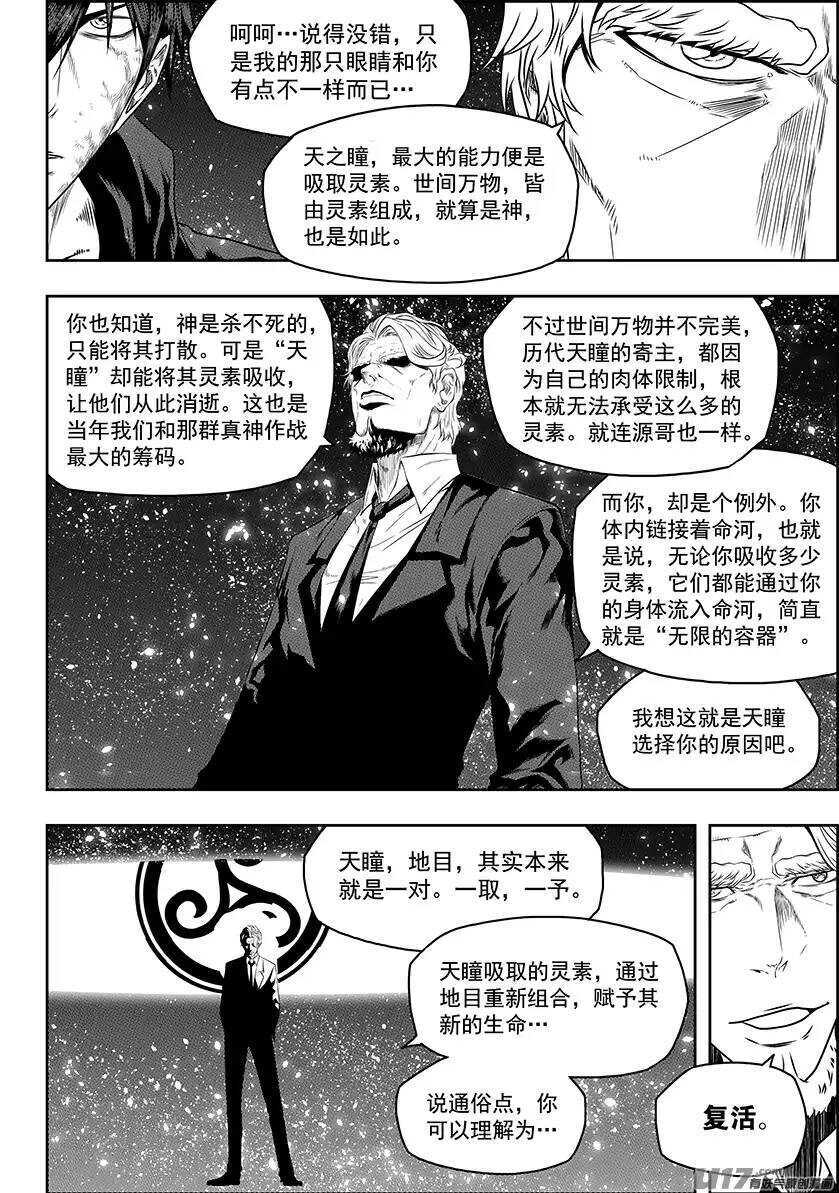 噬规者韩漫全集-第144话 特训开始无删减无遮挡章节图片 