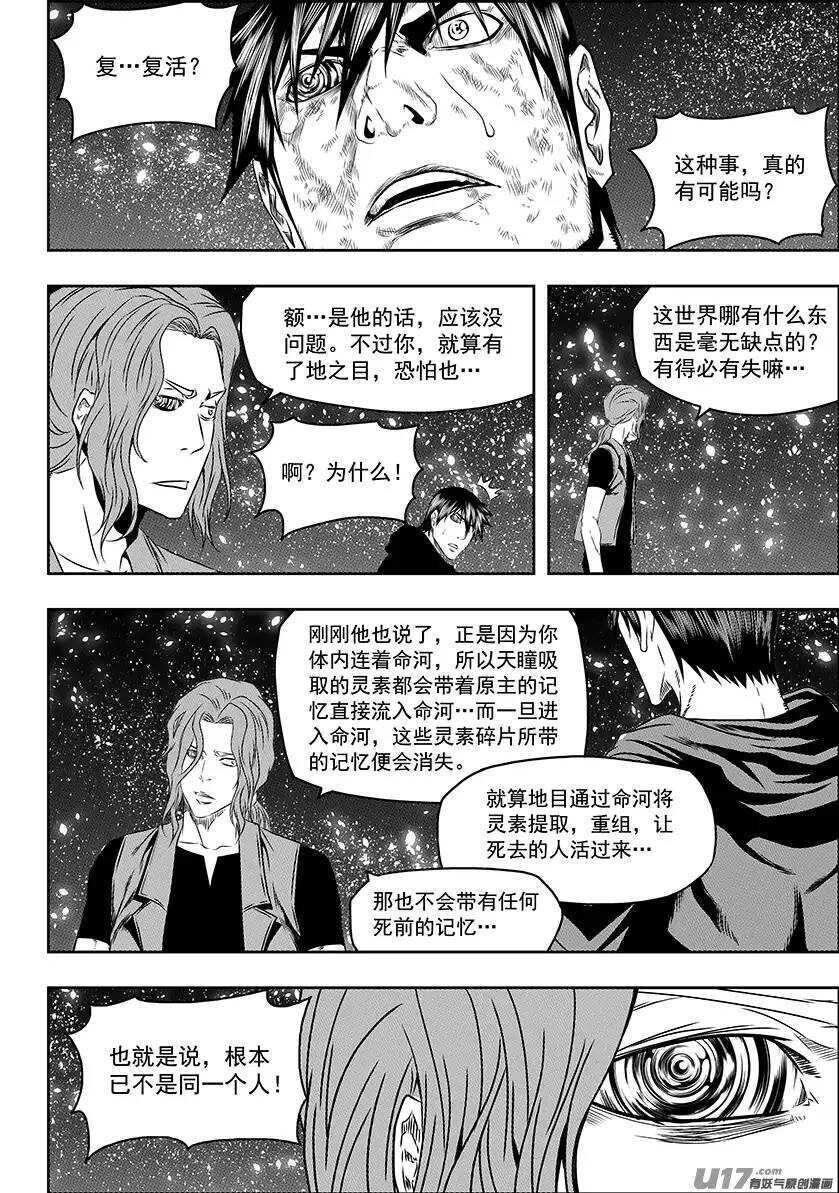 噬规者韩漫全集-第144话 特训开始无删减无遮挡章节图片 