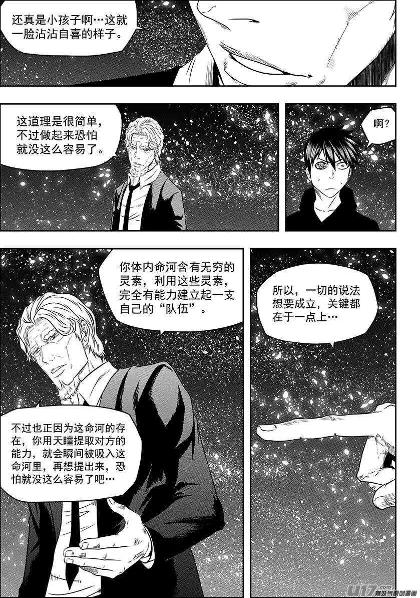 噬规者韩漫全集-第144话 特训开始无删减无遮挡章节图片 