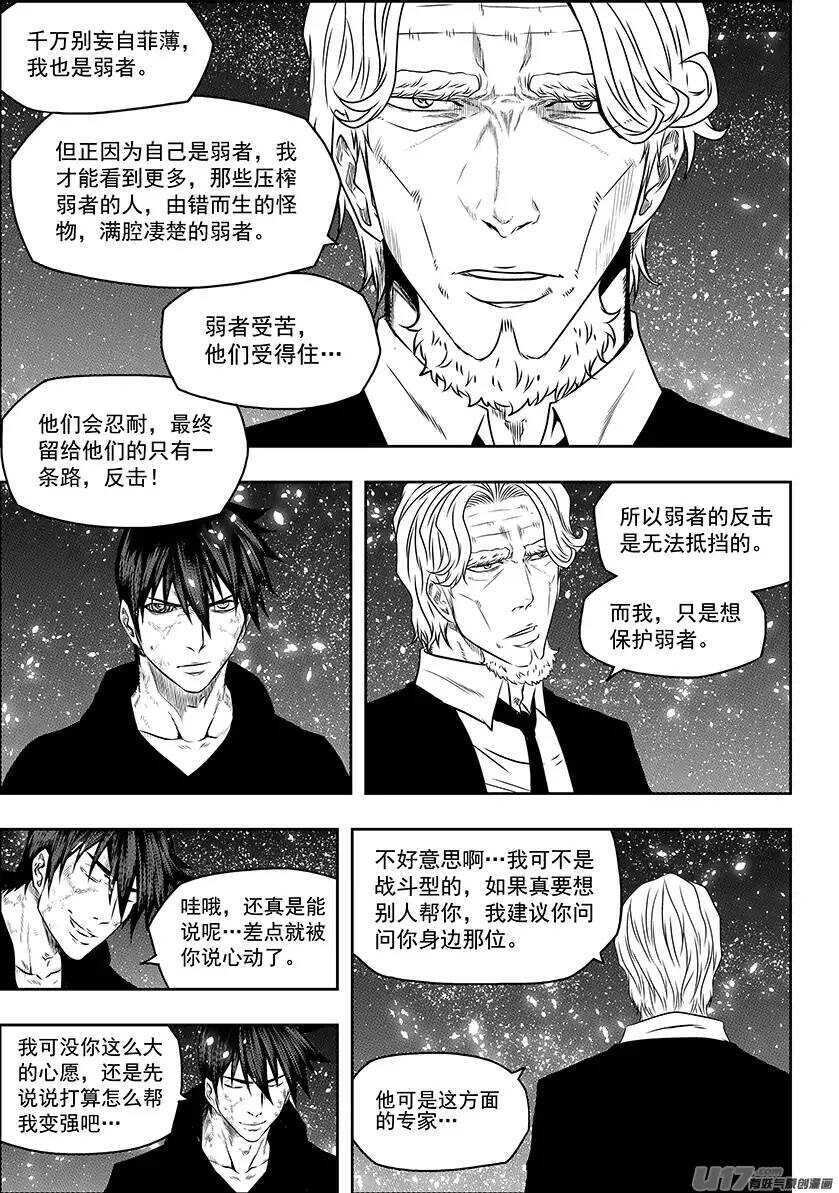 噬规者韩漫全集-第144话 特训开始无删减无遮挡章节图片 