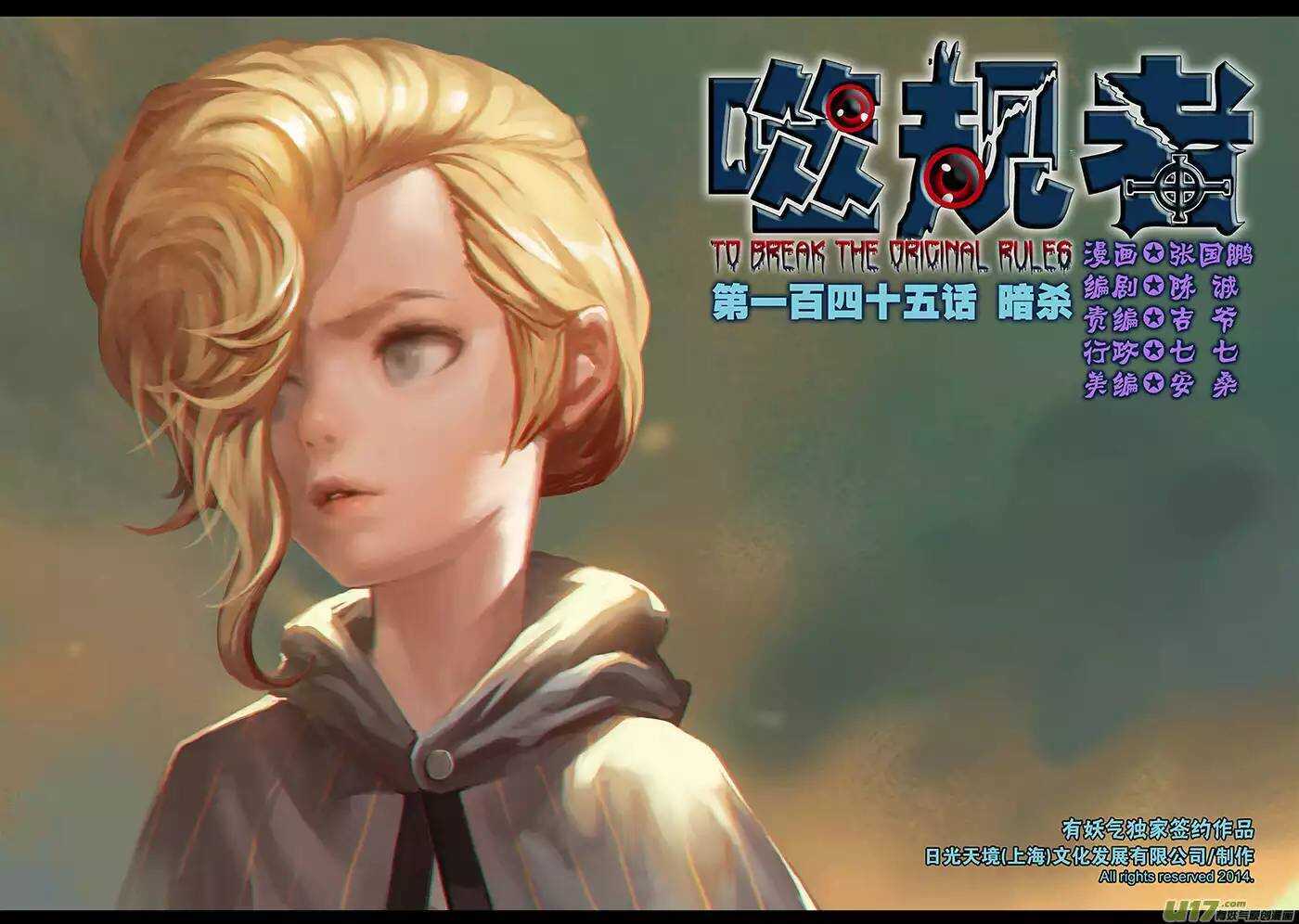 噬规者韩漫全集-第145话 暗杀无删减无遮挡章节图片 
