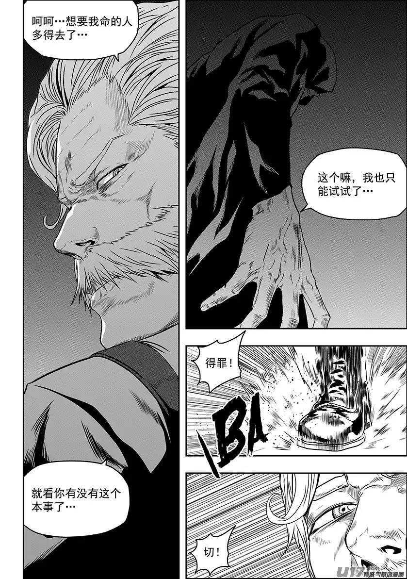 噬规者韩漫全集-第145话 暗杀无删减无遮挡章节图片 