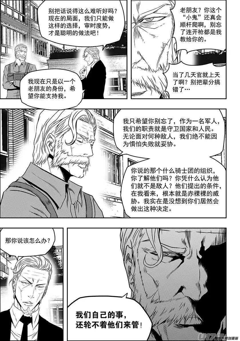 噬规者韩漫全集-第145话 暗杀无删减无遮挡章节图片 
