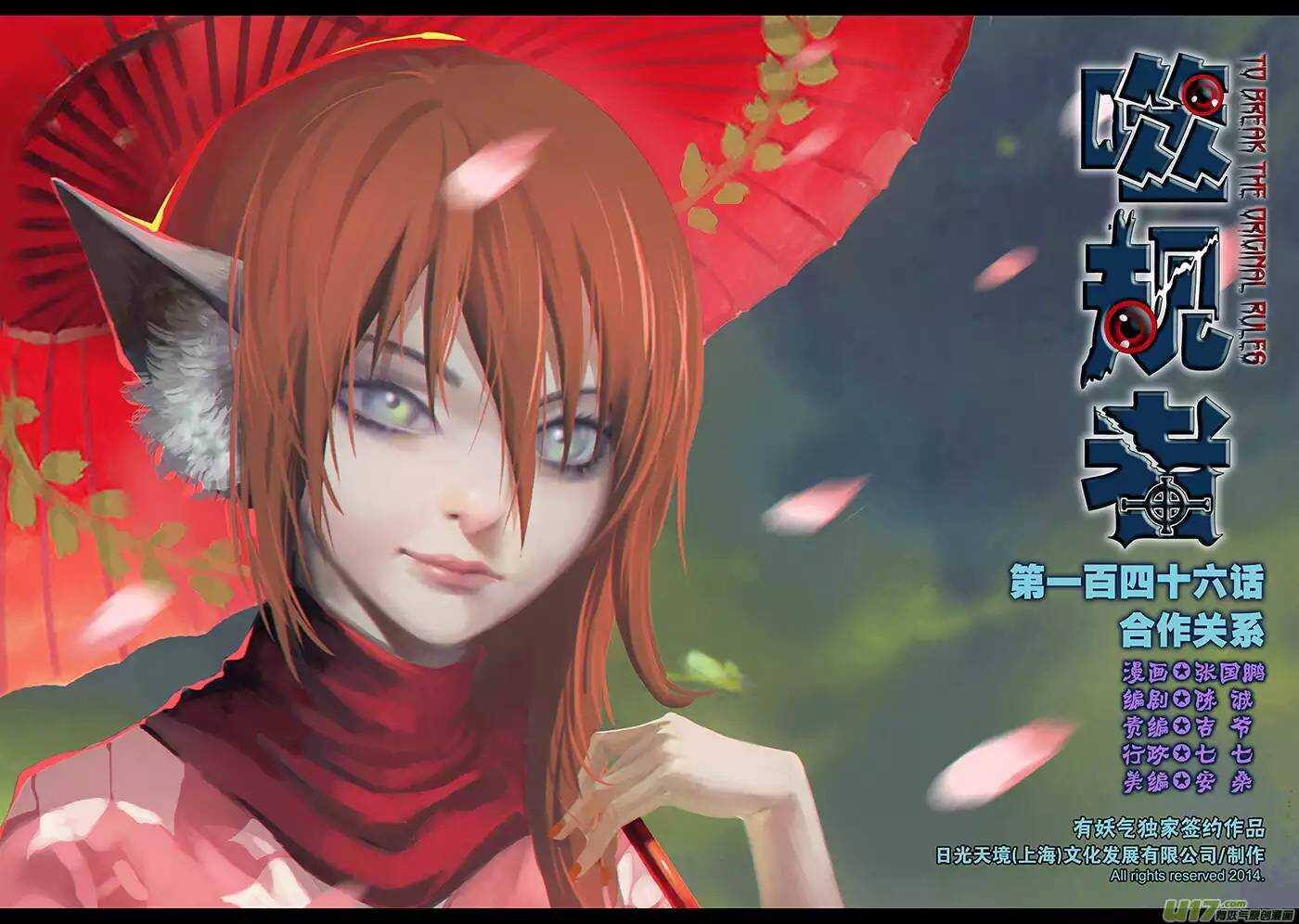噬规者韩漫全集-第146话 合作关系无删减无遮挡章节图片 