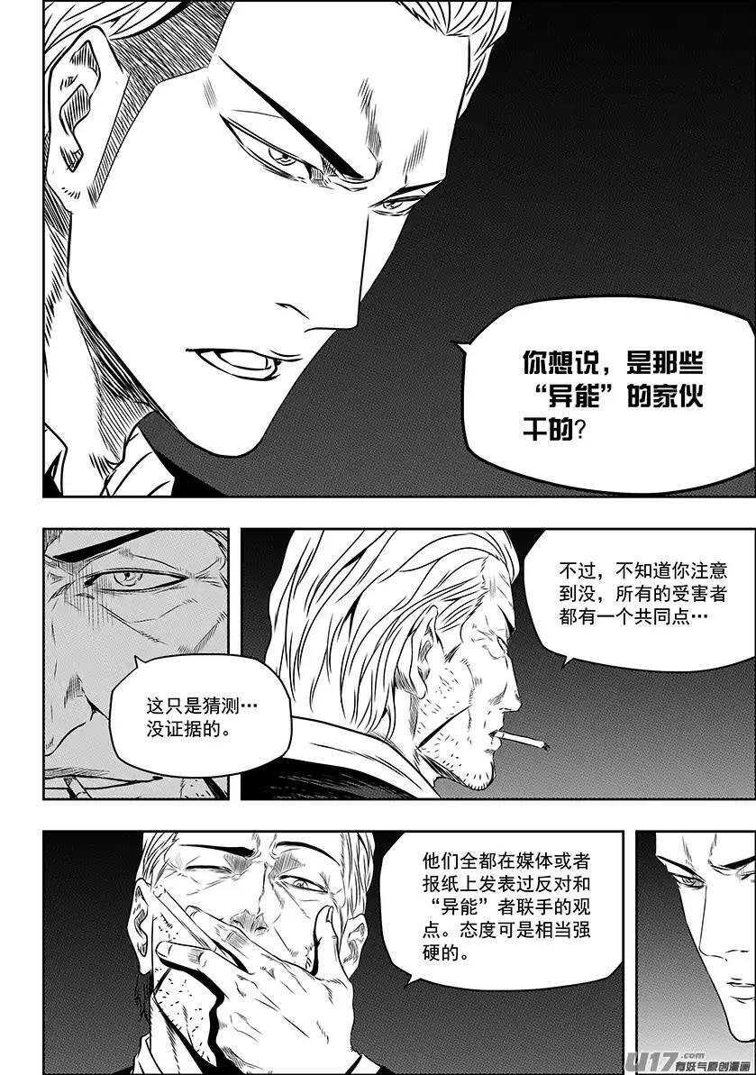 噬规者韩漫全集-第146话 合作关系无删减无遮挡章节图片 