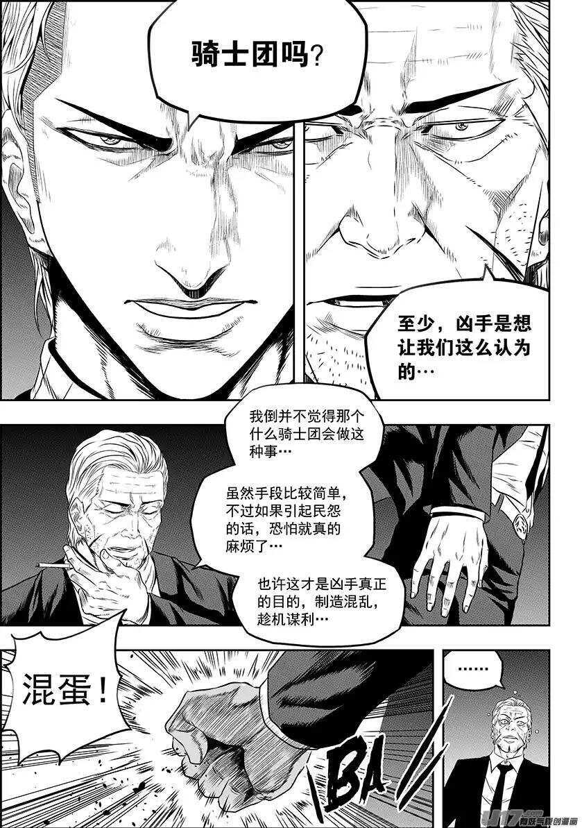 噬规者韩漫全集-第146话 合作关系无删减无遮挡章节图片 