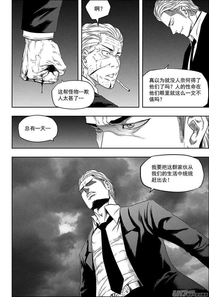 噬规者韩漫全集-第146话 合作关系无删减无遮挡章节图片 