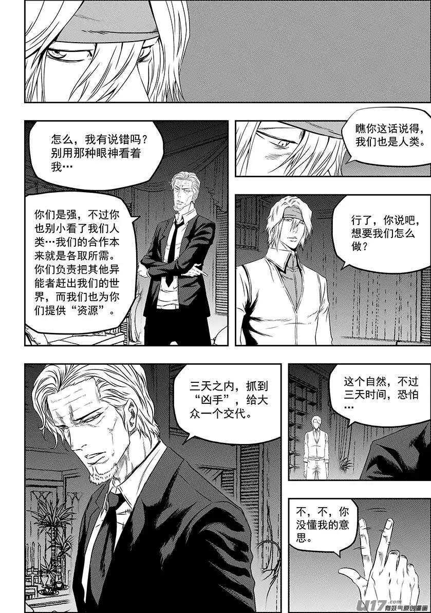 噬规者韩漫全集-第146话 合作关系无删减无遮挡章节图片 