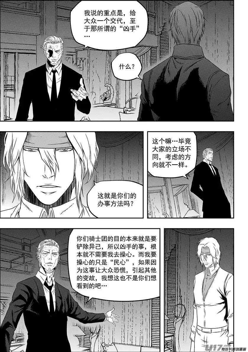 噬规者韩漫全集-第146话 合作关系无删减无遮挡章节图片 