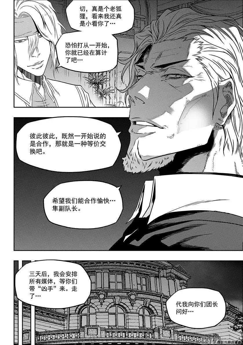 噬规者韩漫全集-第146话 合作关系无删减无遮挡章节图片 