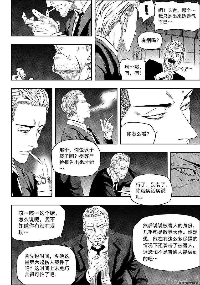 噬规者韩漫全集-第146话 合作关系无删减无遮挡章节图片 