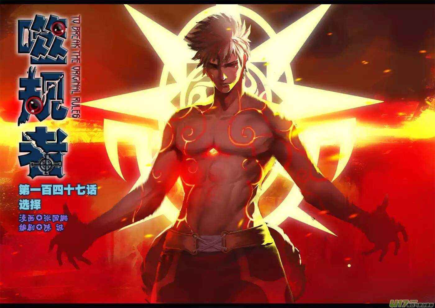 噬规者韩漫全集-第147话 选择无删减无遮挡章节图片 