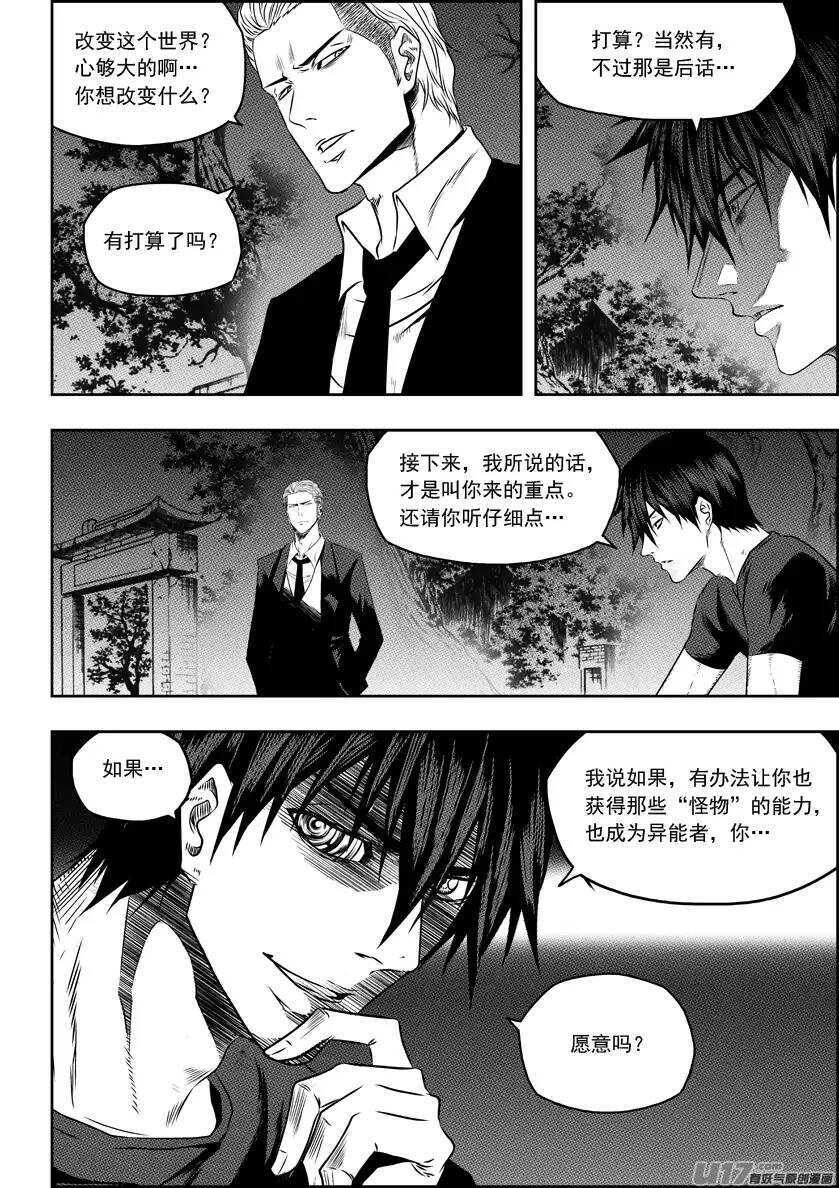 噬规者韩漫全集-第147话 选择无删减无遮挡章节图片 