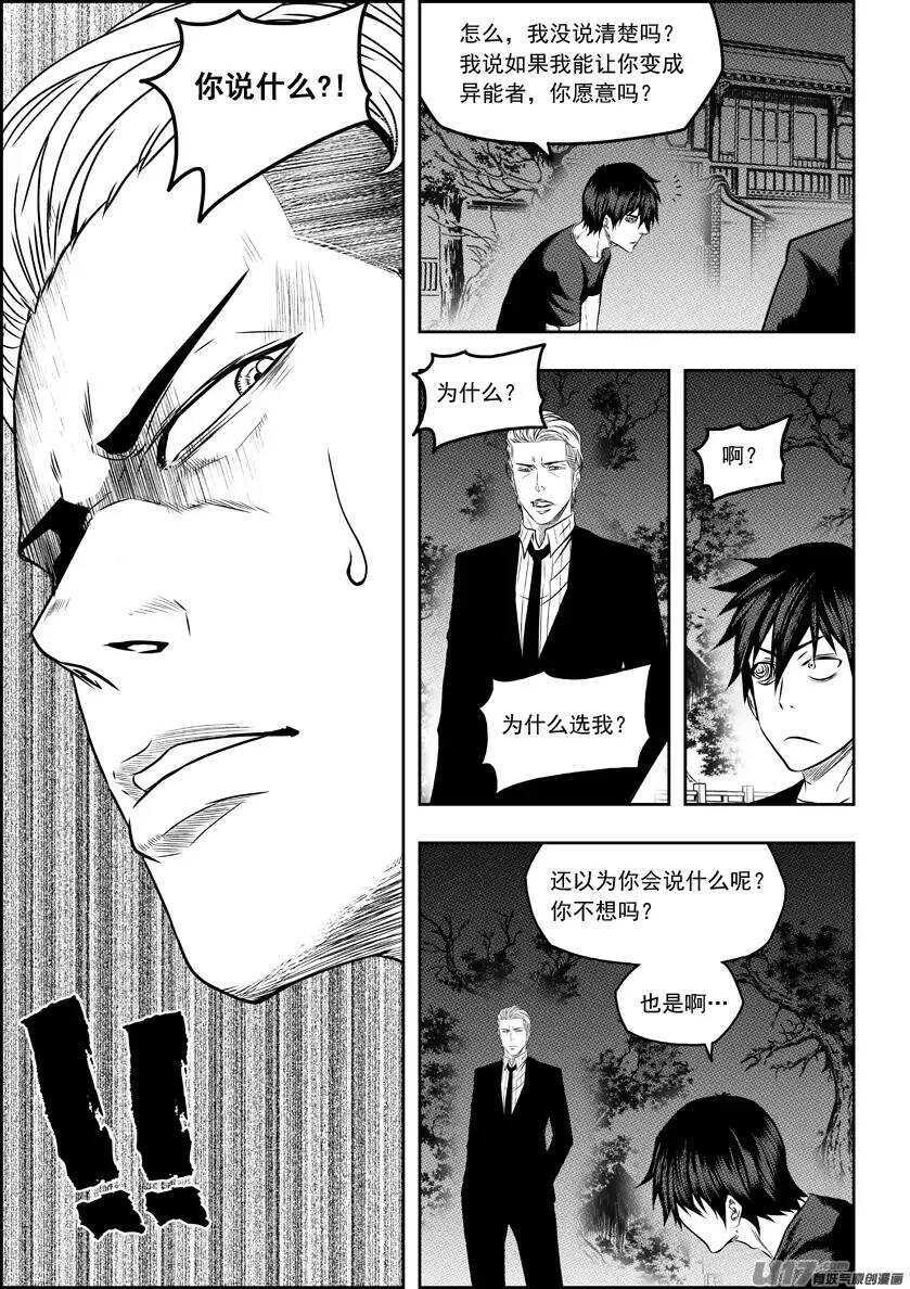 噬规者韩漫全集-第147话 选择无删减无遮挡章节图片 