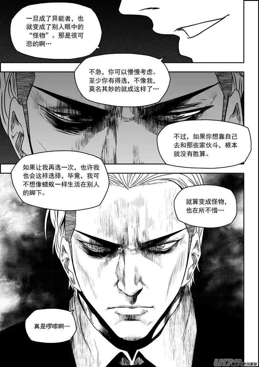 噬规者韩漫全集-第147话 选择无删减无遮挡章节图片 