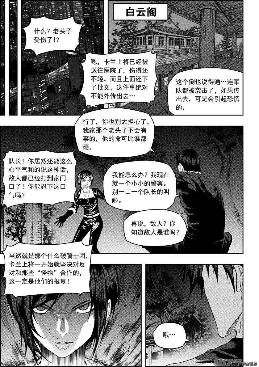 噬规者韩漫全集-第147话 选择无删减无遮挡章节图片 