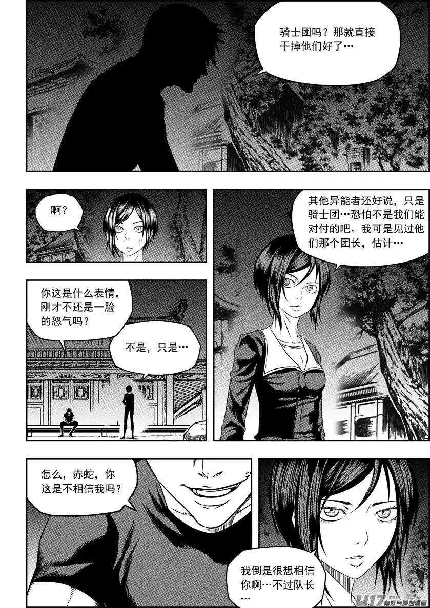 噬规者韩漫全集-第147话 选择无删减无遮挡章节图片 