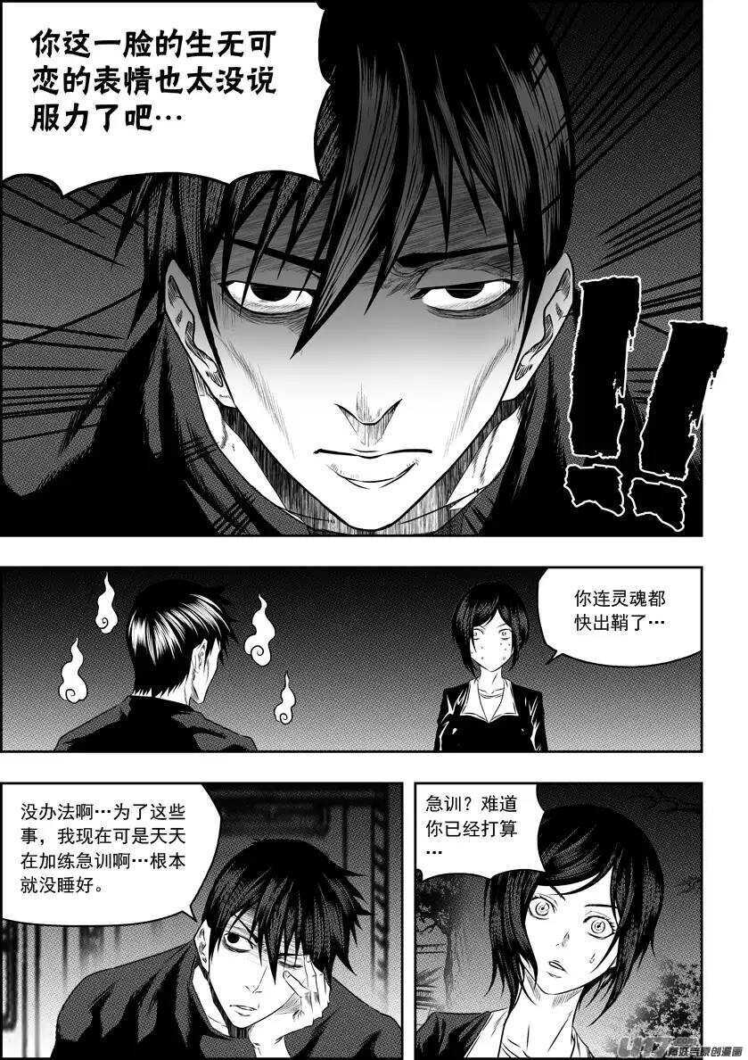 噬规者韩漫全集-第147话 选择无删减无遮挡章节图片 
