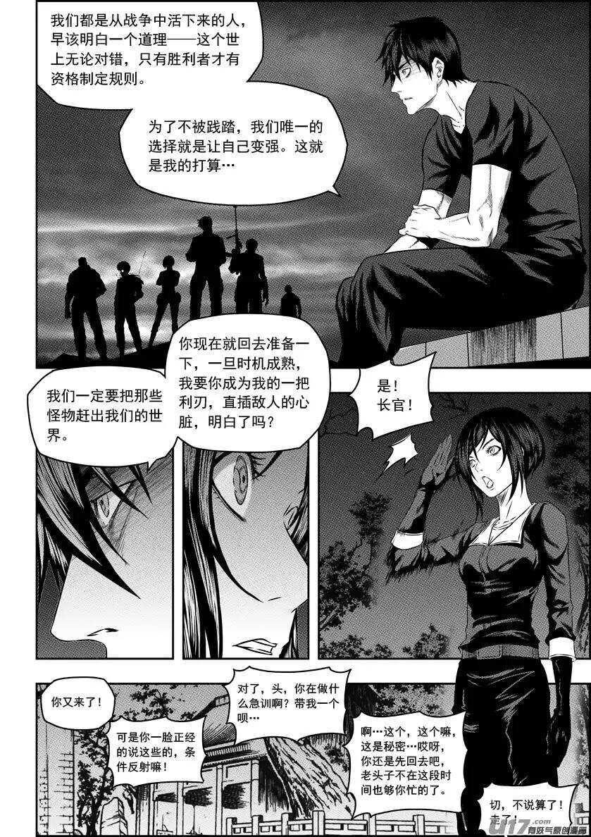 噬规者韩漫全集-第147话 选择无删减无遮挡章节图片 