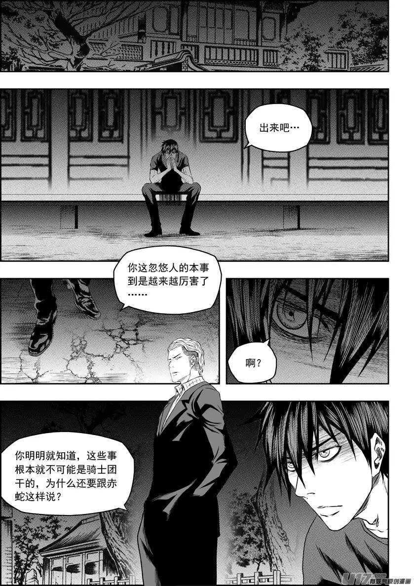 噬规者韩漫全集-第147话 选择无删减无遮挡章节图片 