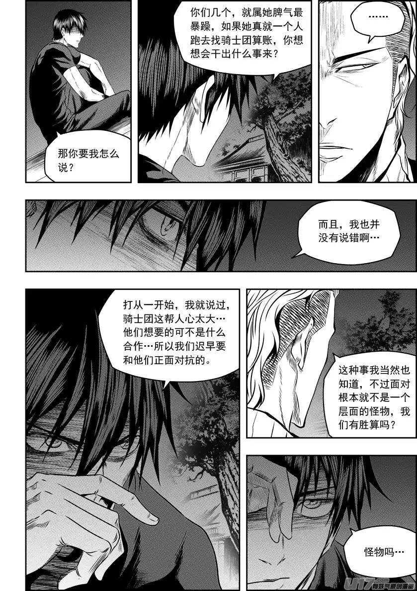 噬规者韩漫全集-第147话 选择无删减无遮挡章节图片 