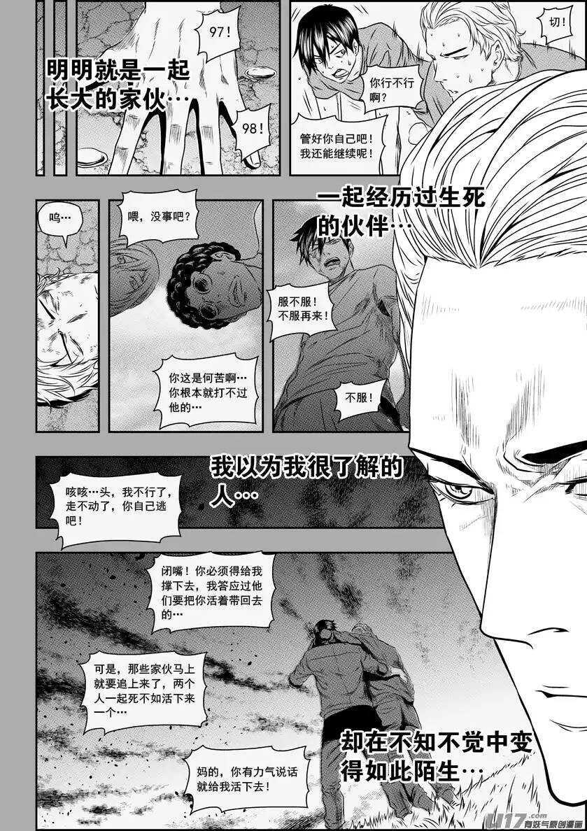 噬规者韩漫全集-第147话 选择无删减无遮挡章节图片 